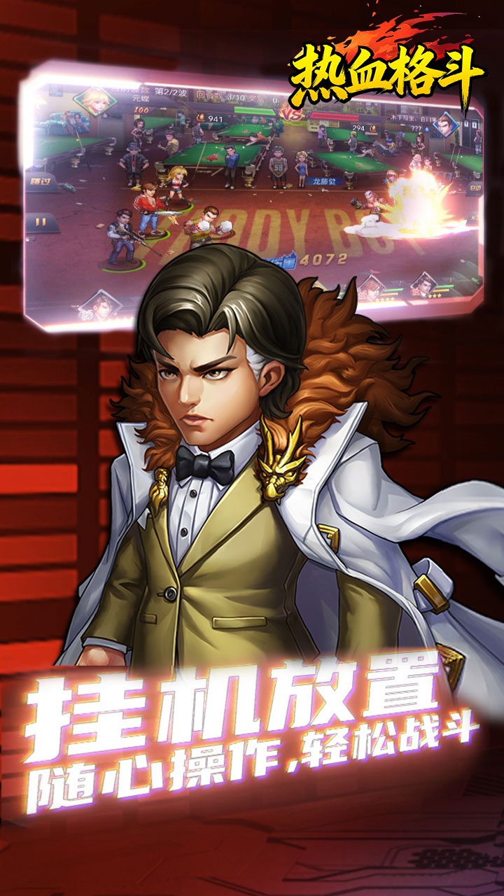 热血格斗手机版下载 第3张图片