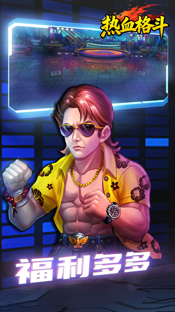 热血格斗手机版下载 第4张图片