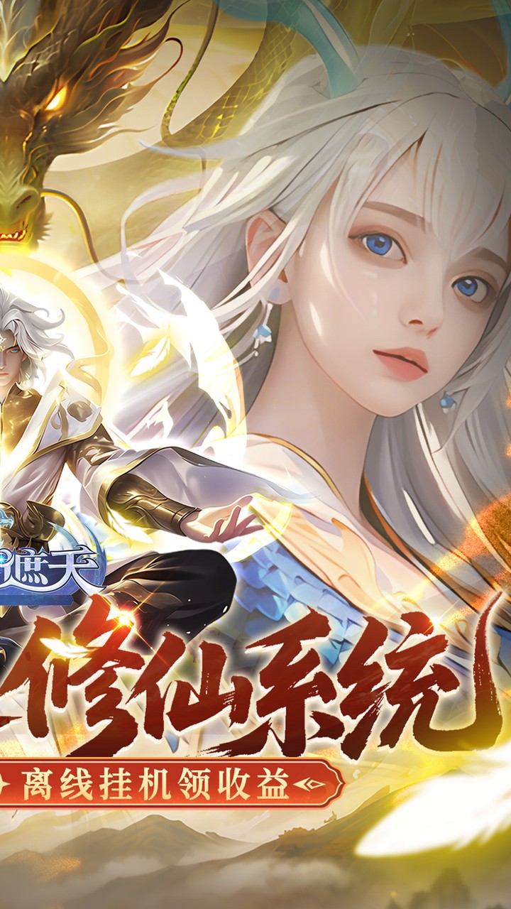 御兽遮天3折手游下载 第2张图片