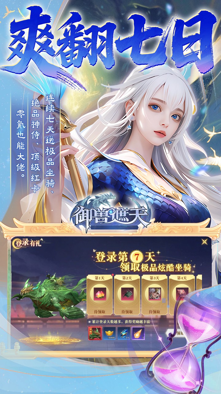 御兽遮天3折手游下载 第4张图片