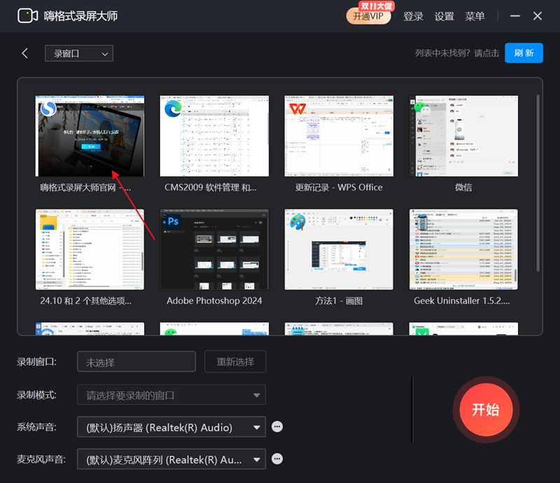 如何使用嗨格式录屏大师的应用窗口录制截图2