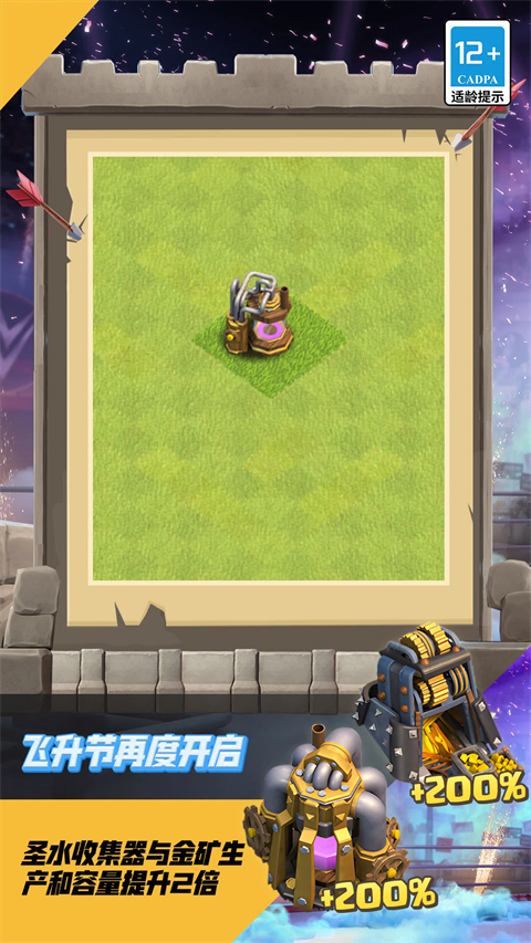 部落冲突微信qq登录版 第2张图片