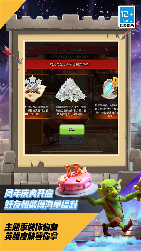 部落冲突微信qq登录版 第3张图片