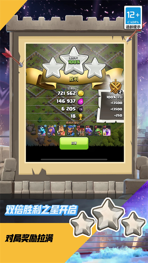 部落冲突微信qq登录版 第4张图片