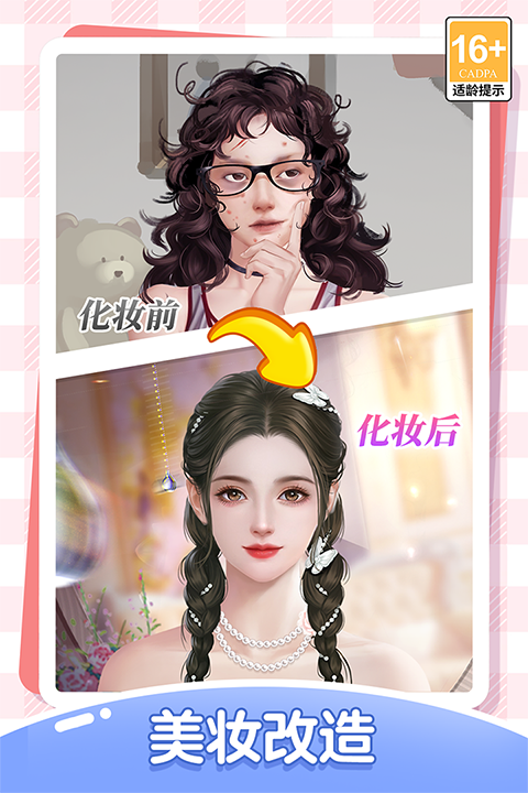 我本千金官方版 第2张图片