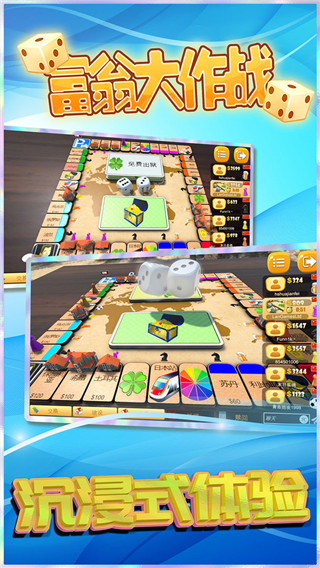 富翁大作战破解版无限钻石 第5张图片