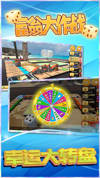 富翁大作战破解版无限钻石 第1张图片