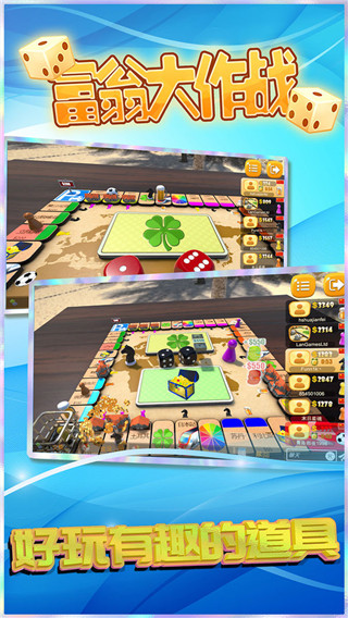 富翁大作战破解版无限钻石 第4张图片