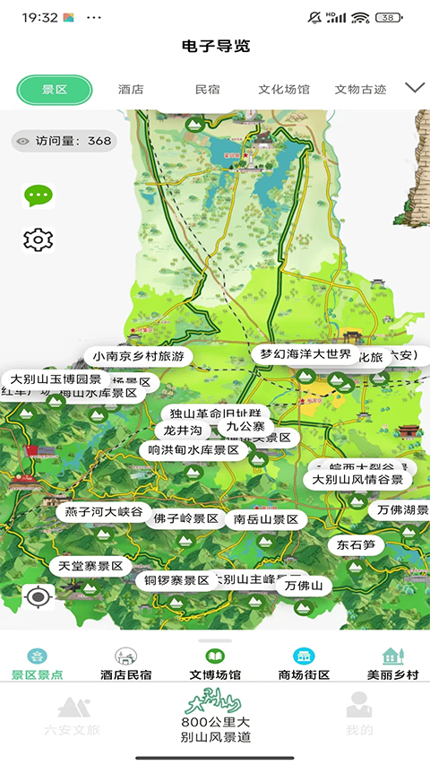 六安文旅app下载 第4张图片