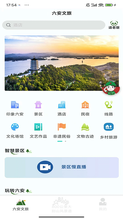 六安文旅app下载 第2张图片
