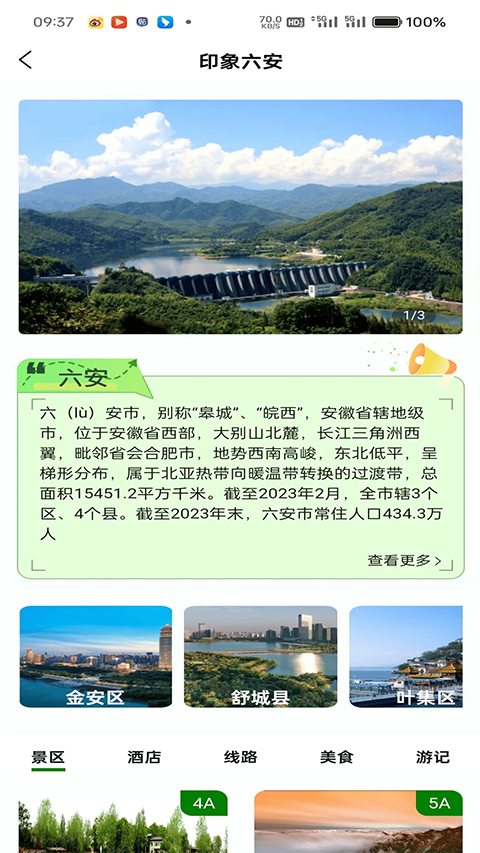 六安文旅app下载 第3张图片