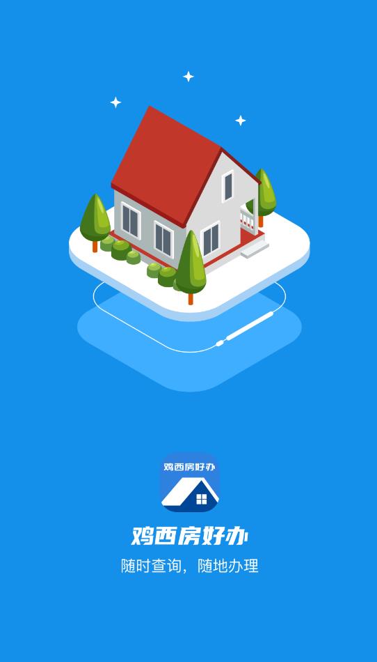 鸡西房好办app下载 第4张图片