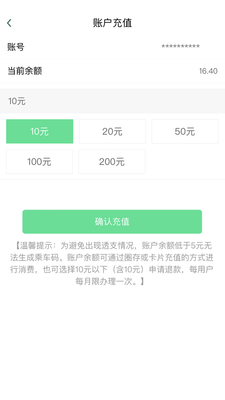 哈尔滨城市通app下载 第2张图片
