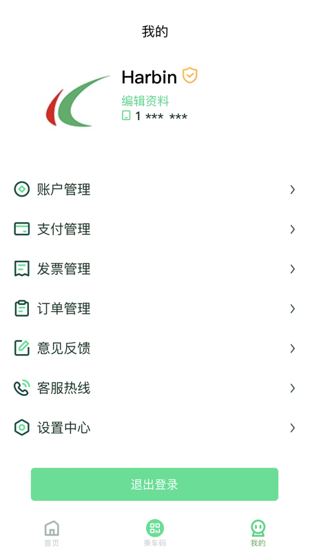哈尔滨城市通app下载 第1张图片