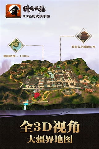 卧虎藏龙手游天下第一版 第1张图片