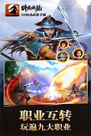 卧虎藏龙手游天下第一版 第5张图片