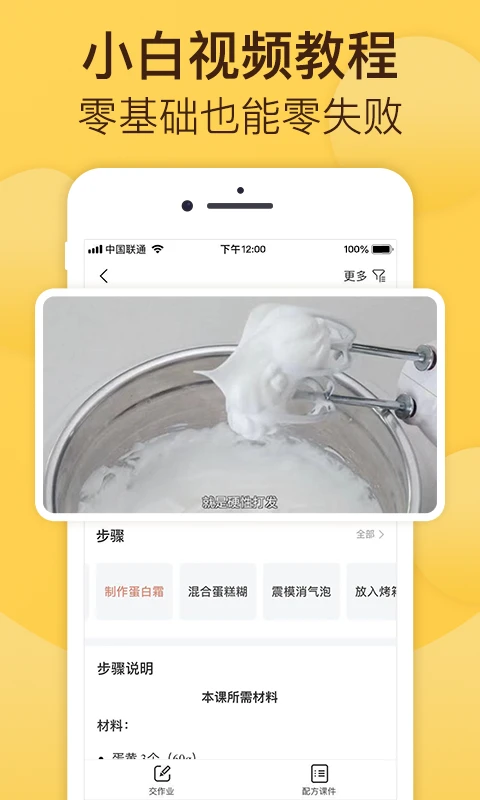 烘焙帮app下载安装 第5张图片