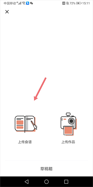 电子食谱怎么制作截图1