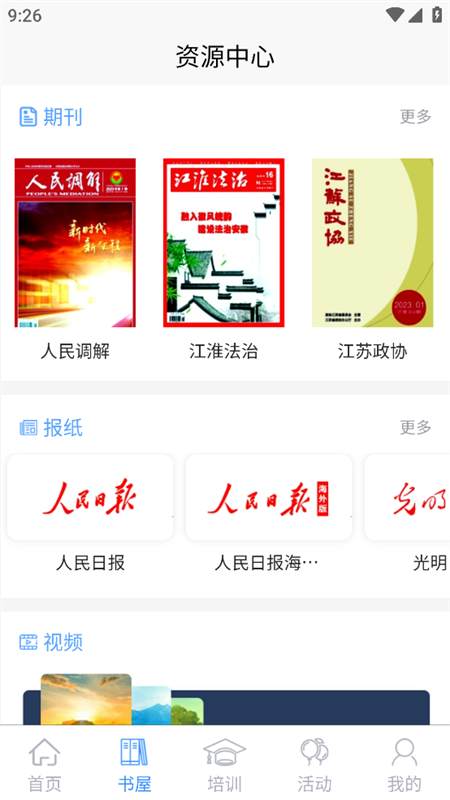 晋城农家书屋手机app下载 第4张图片