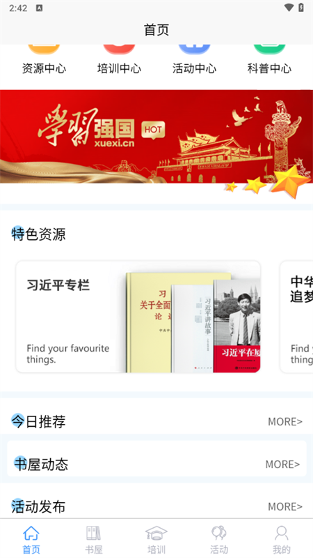 晋城农家书屋手机app下载 第1张图片