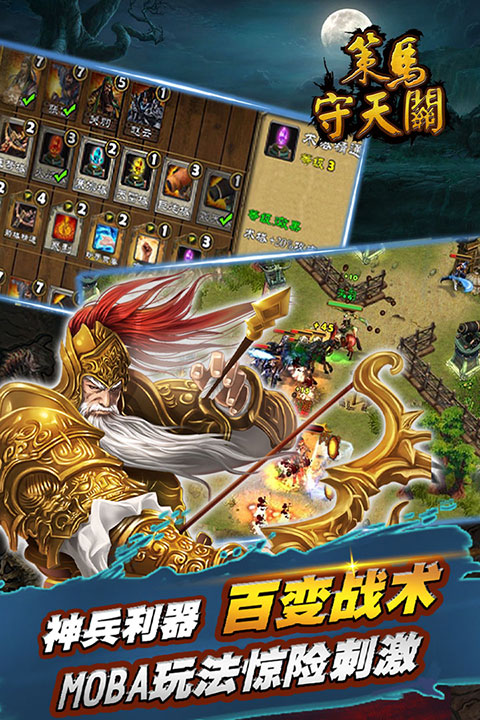 策马守天关无限元宝版 第5张图片