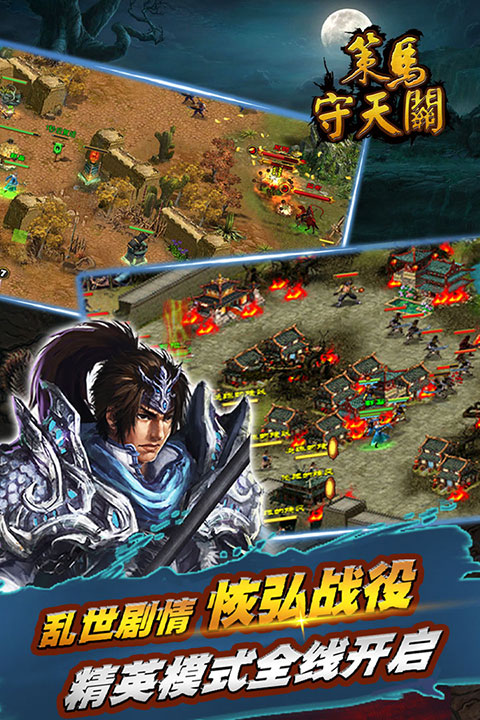 策马守天关无限元宝版 第2张图片