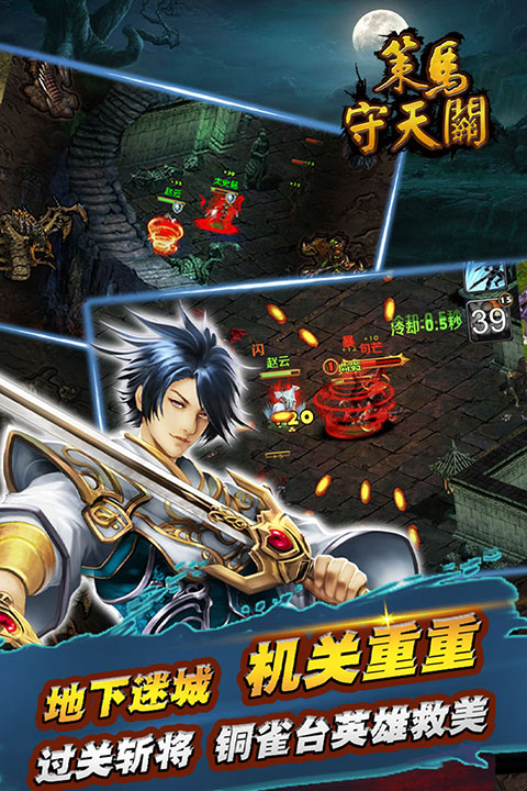 策马守天关无限元宝版 第4张图片