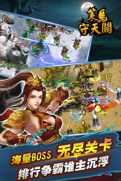 策马守天关无限元宝版 第3张图片