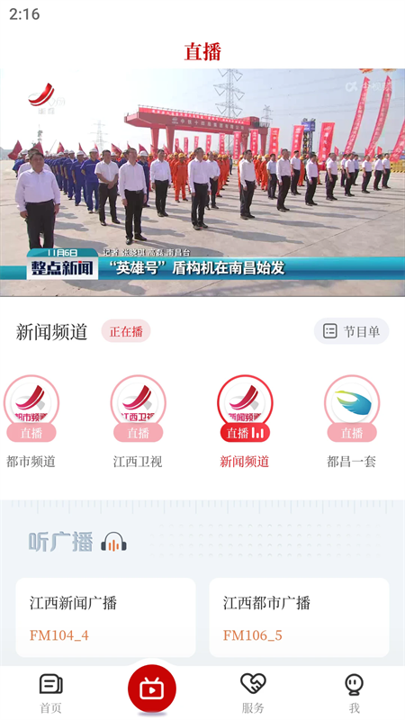 鄱湖都昌app下载 第3张图片