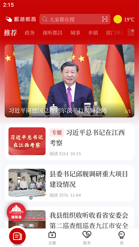 鄱湖都昌app下载 第1张图片