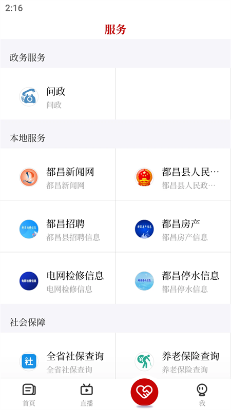 鄱湖都昌app下载 第4张图片