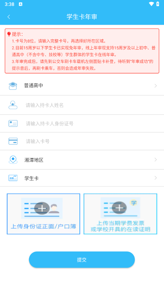 湘潭公交出行app下载 第3张图片
