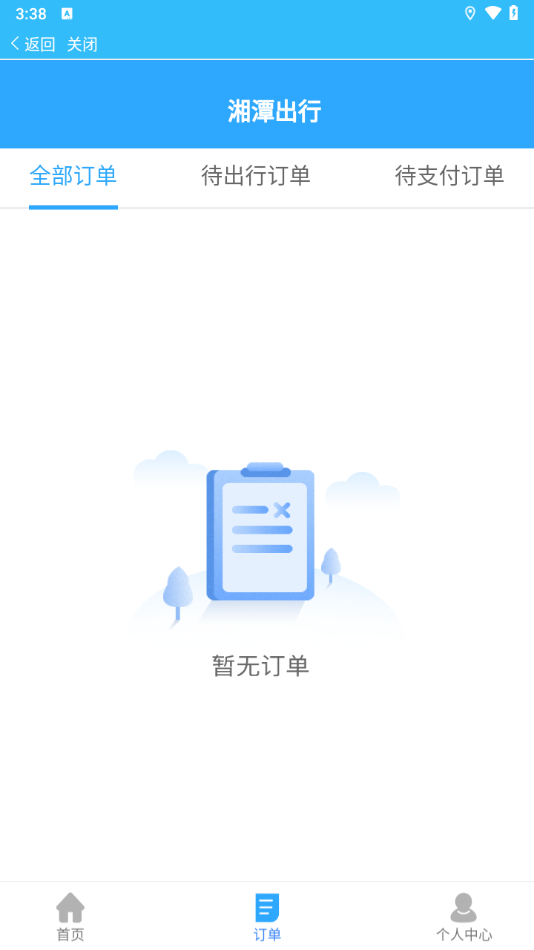 湘潭公交出行app下载 第4张图片