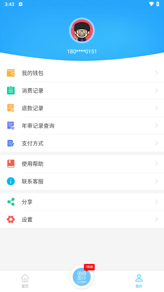 使用教程截图3