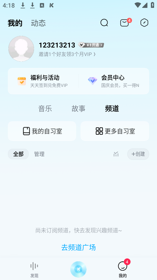 如何一起听歌截图1