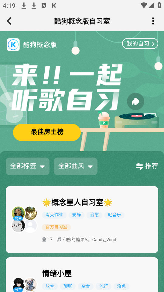 如何一起听歌截图2