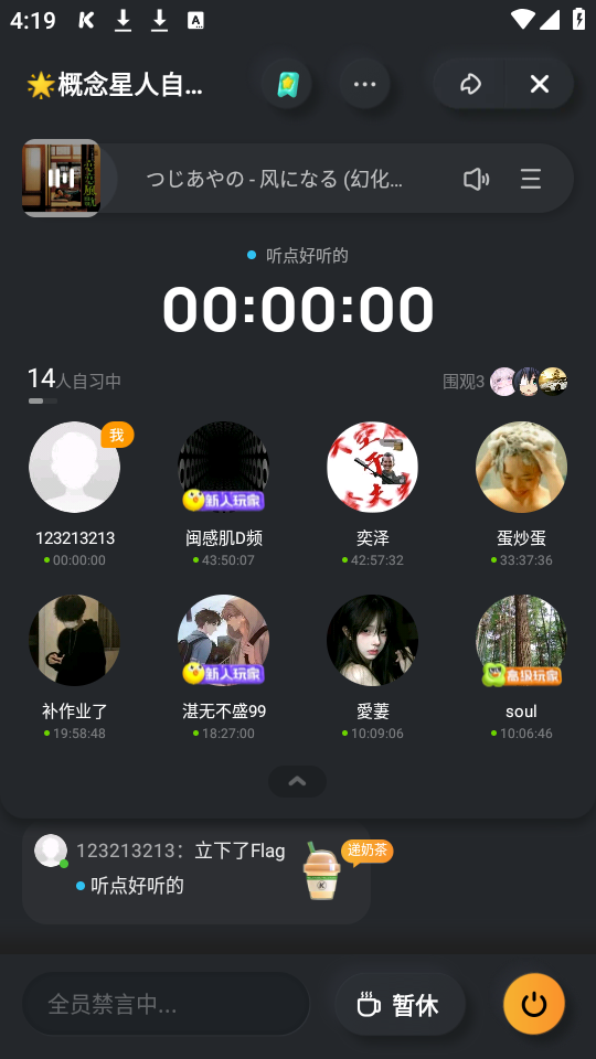 如何一起听歌截图5
