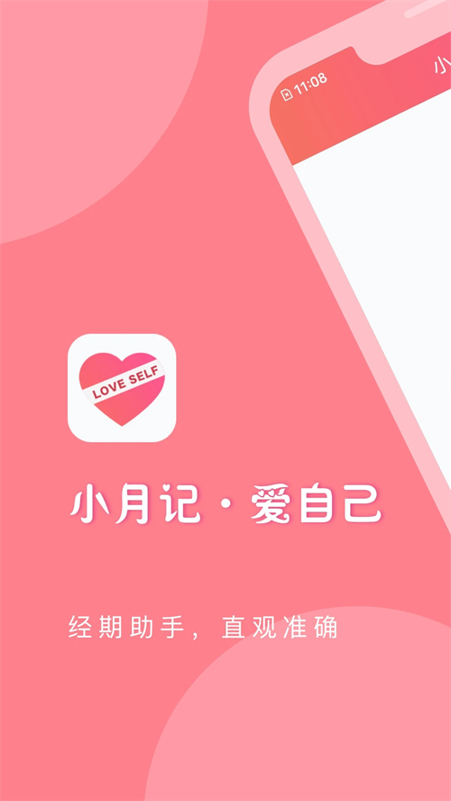 小月记安卓app下载 第1张图片