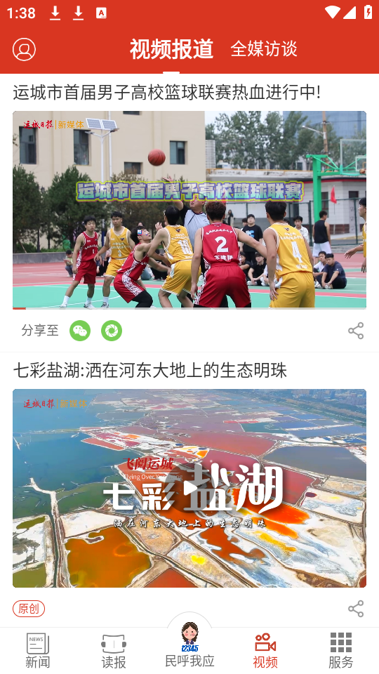 运城新闻app下载 第4张图片