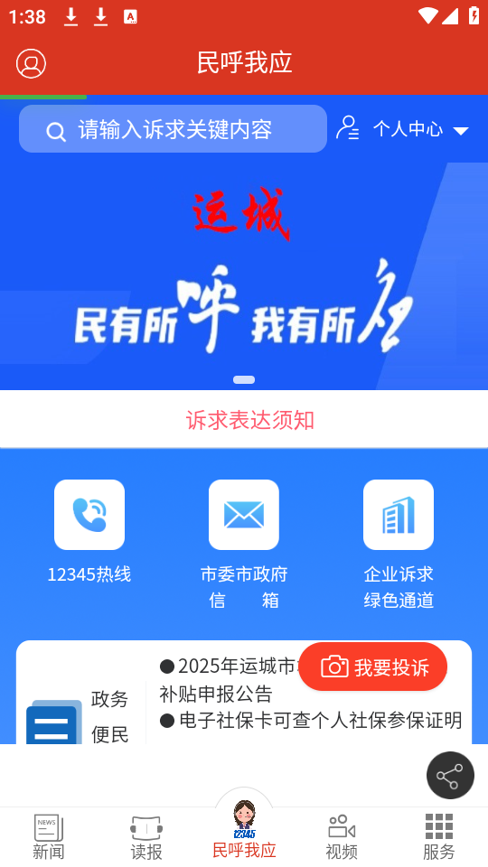 运城新闻app下载 第1张图片