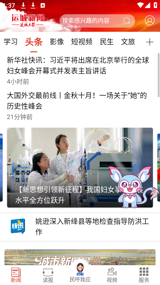 运城新闻app下载 第3张图片