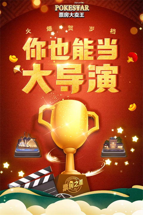 票房大卖王内购破解版 第4张图片