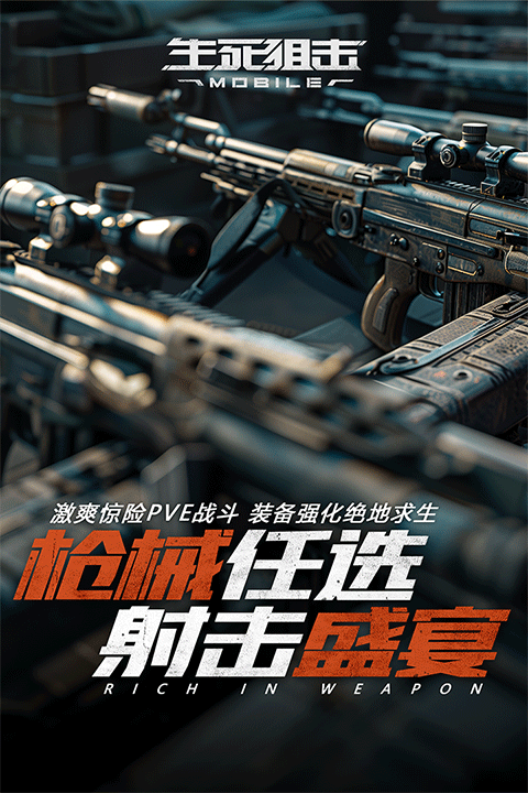 生死狙击全武器解锁版 第4张图片