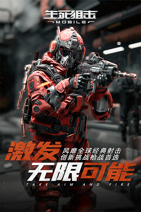 生死狙击全武器解锁版 第1张图片