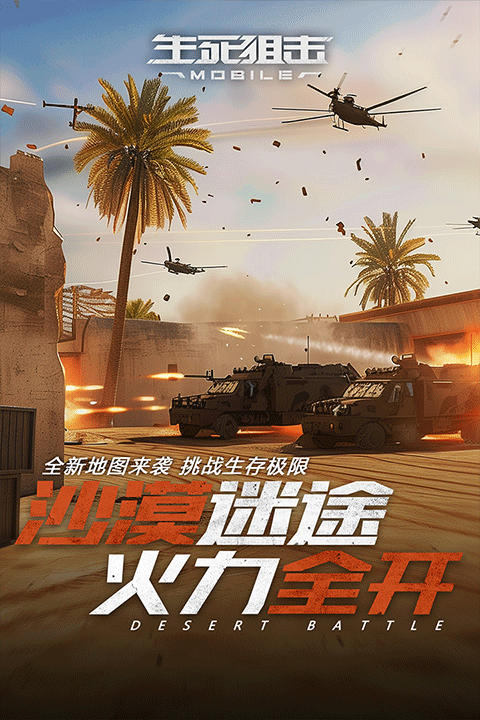 生死狙击全武器解锁版 第3张图片