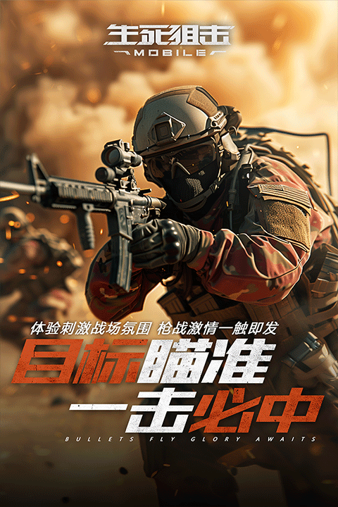 生死狙击全武器解锁版 第5张图片