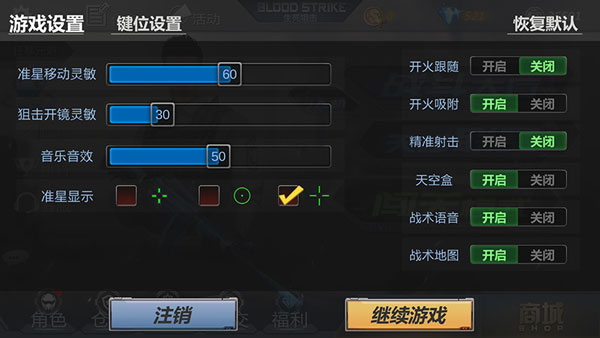 键位设置心得分享截图1