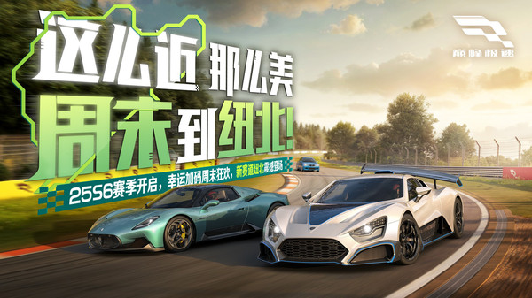 巅峰极速网易版下载 第4张图片