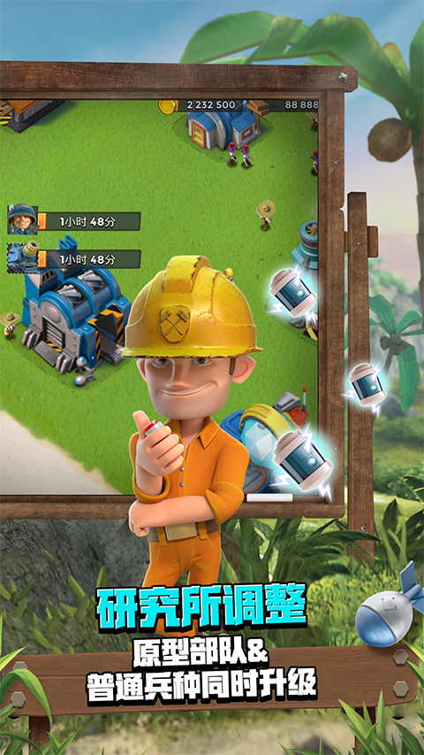 海岛奇兵OPPO版下载 第3张图片