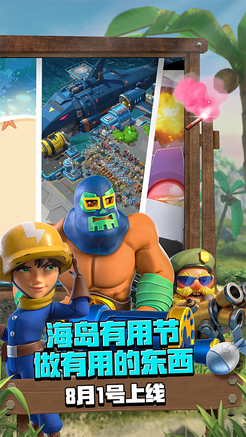 海岛奇兵OPPO版下载 第5张图片